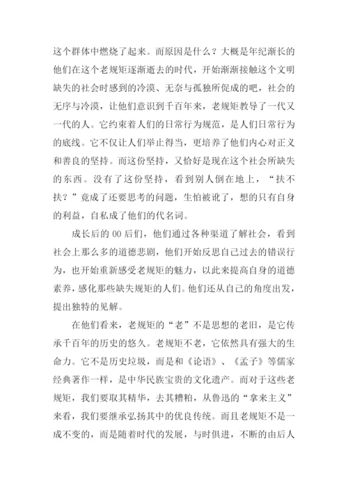 当老规矩遇上00后作文.docx