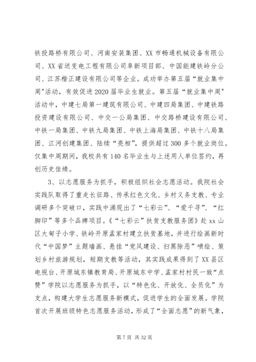 学校关工委工作总结6篇.docx