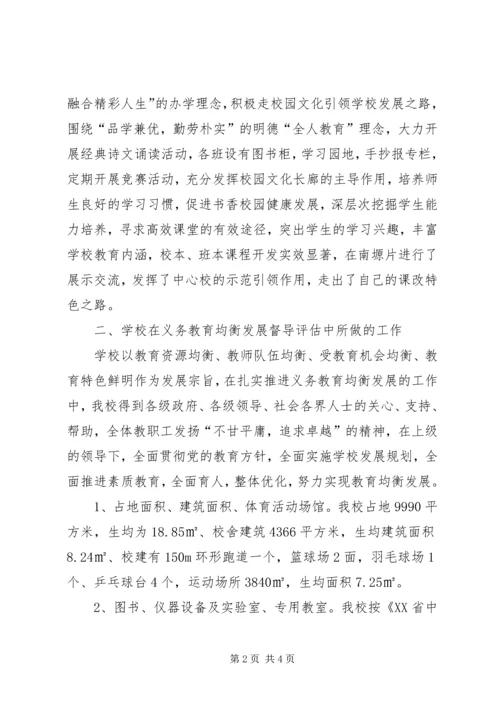 木咱镇中心小学义务教育均衡发展工作汇报[小编推荐] (2).docx