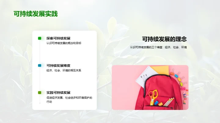 绿色行动的呼唤