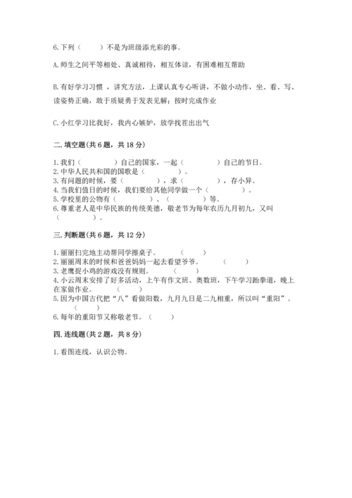 部编版二年级上册道德与法治期中测试卷（满分必刷）.docx