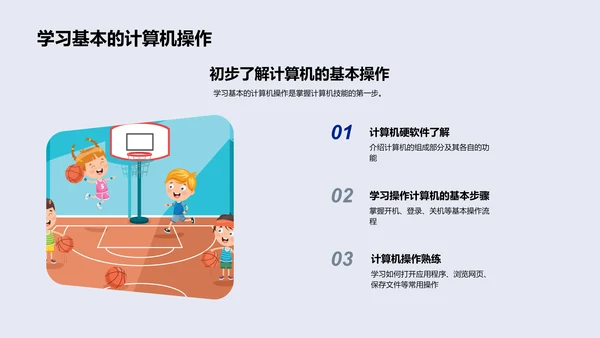 计算机基础教学PPT模板