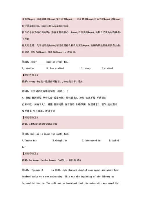 2023年重庆电子工程职业学院单招模拟题含解析.docx
