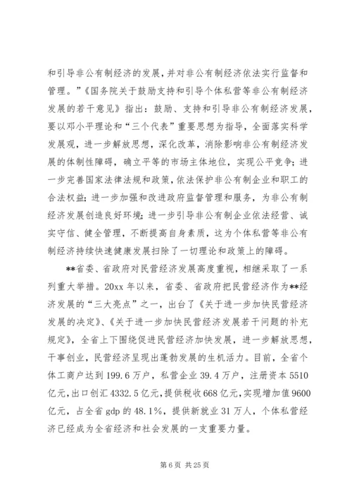 充分发挥个私协会职能作用促进民营经济快速健康发展.docx