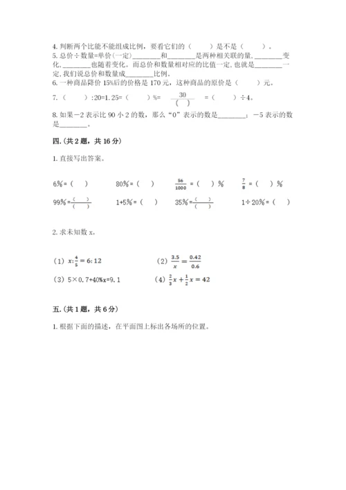 人教版数学小升初模拟试卷含答案（预热题）.docx