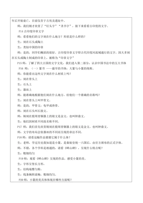 人美版（2024）七上 第一单元第1课《赏书法之韵》教案