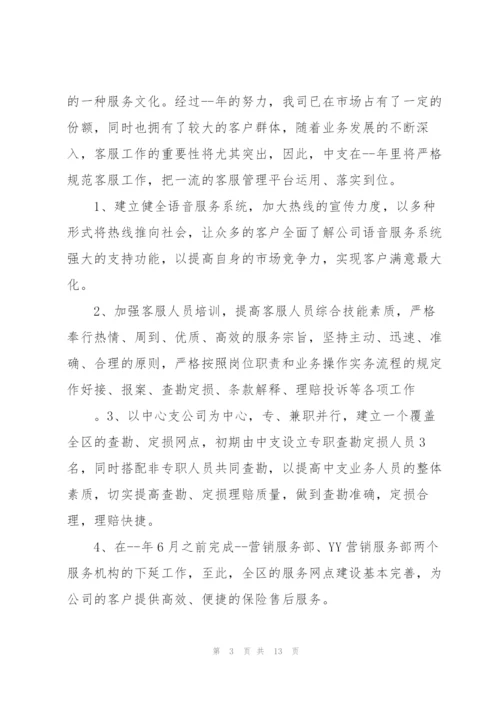 销售周报告下周工作计划.docx