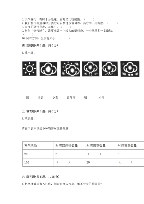 教科版三年级上册科学《期末测试卷》（b卷）.docx