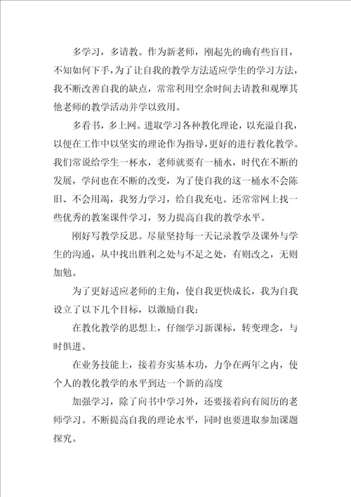 2021教师年度总结个人总结范文5篇