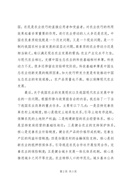 形势与政策报告心得体会.docx