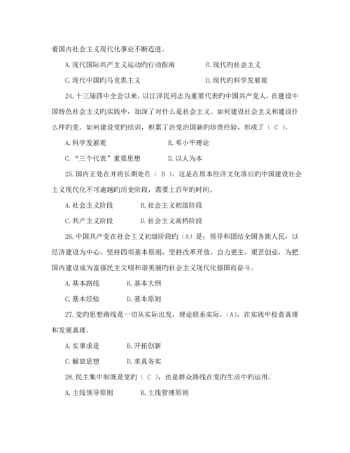 共产党综合章程考试及答案.docx
