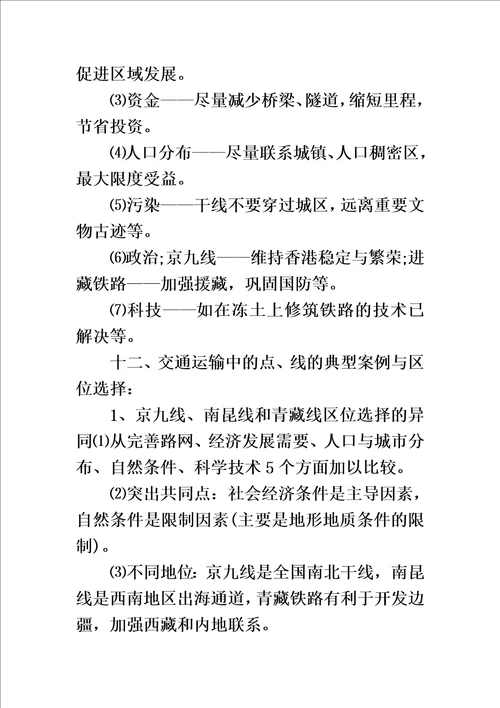 精品中考地理答题技巧