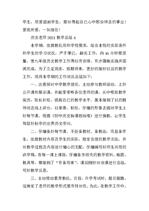 历史教师2021教学工作总结