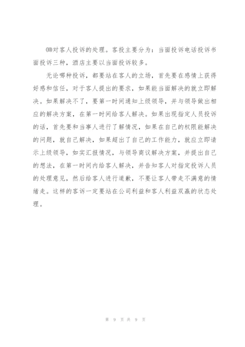 酒店前台主管工作计划.docx
