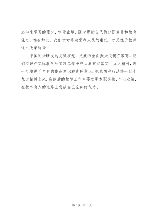 学习十九大心得体会 (11).docx