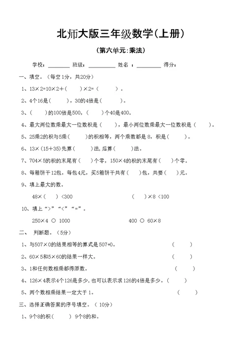 新北师大版小学数学三年级上册第六单元试卷