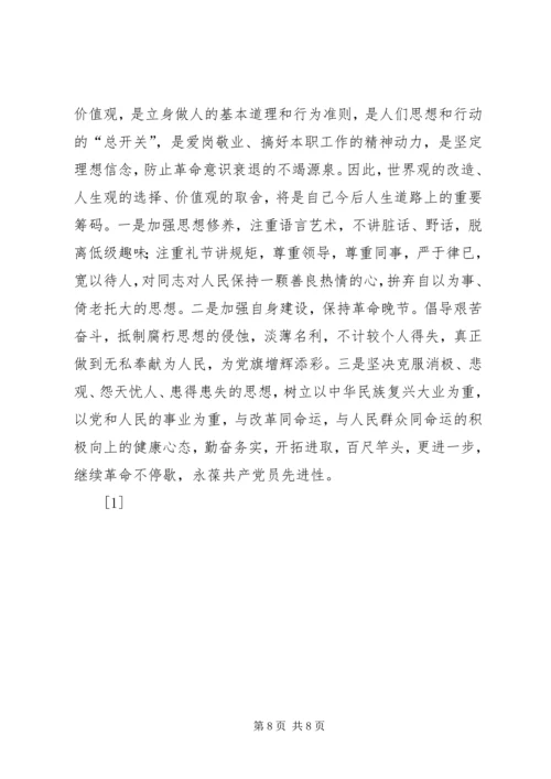 离退休老同志的党性分析材料（优秀）(1).docx