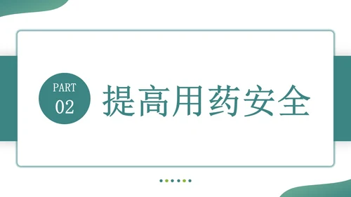 深青色简约形状叠压住院患者的安全管理医务培训PPT模板医疗