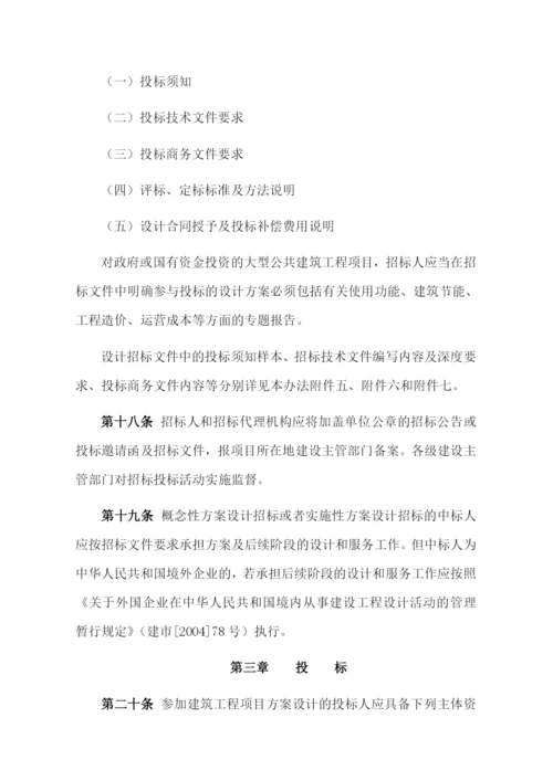 建筑工程方案设计招标投标管理办法附相关流程和表格.docx