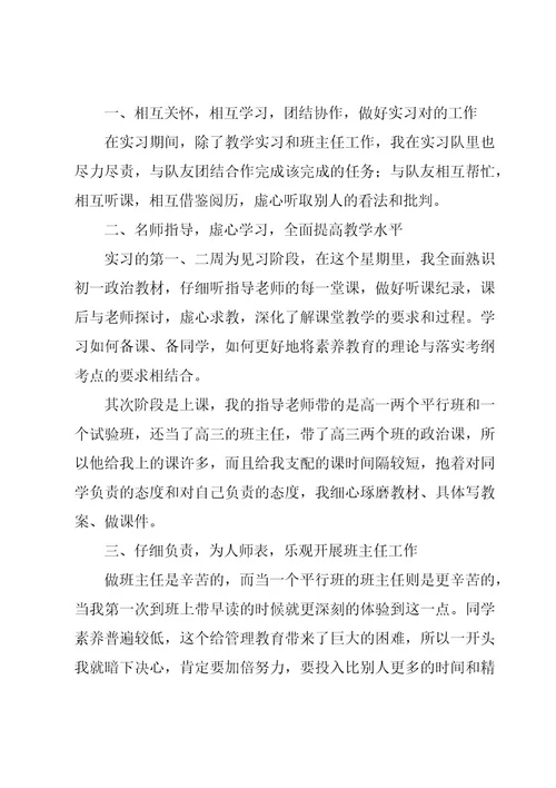 教师的实习总结15篇