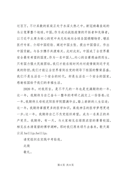 最新XX年上半年党员思想汇报3篇（1）.docx