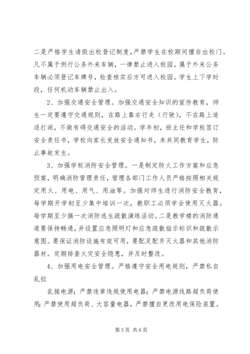 汭丰中学20XX年20XX年学年安全工作计划 (2).docx