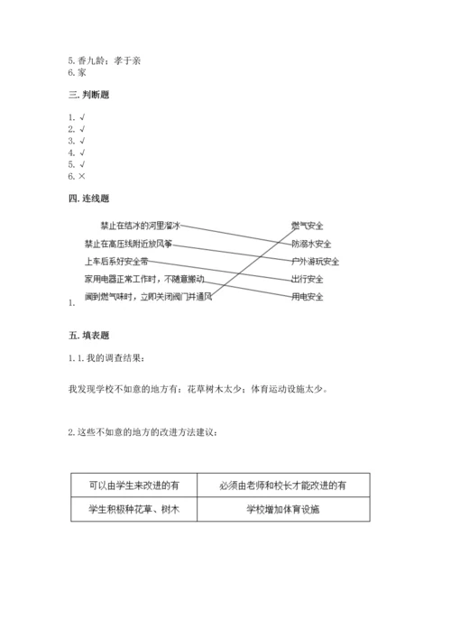 2022小学三年级上册道德与法治-期末测试卷附完整答案（全国通用）.docx