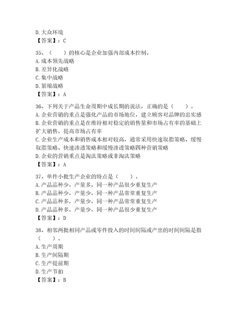高级经济师之工商管理完整题库及答案新