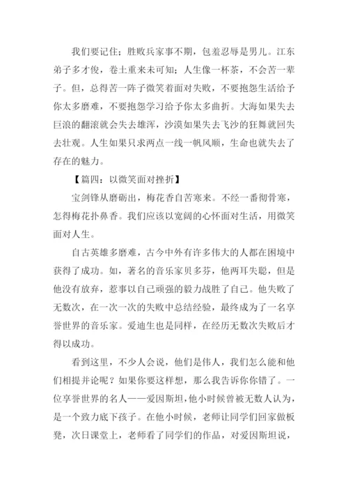 以微笑面对失败作文.docx