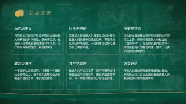 马克思主义《资本论》读书分享PPT模板