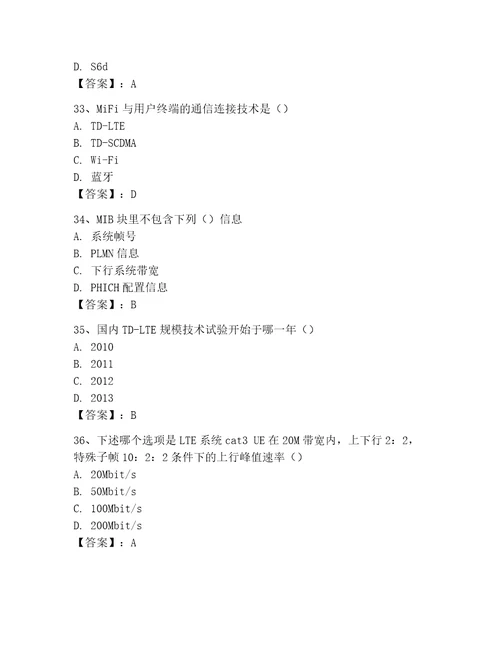 2023年LTE知识竞赛题库含完整答案考点梳理