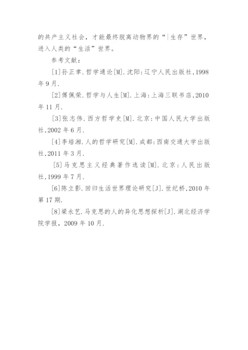 哲学类的毕业论文.docx