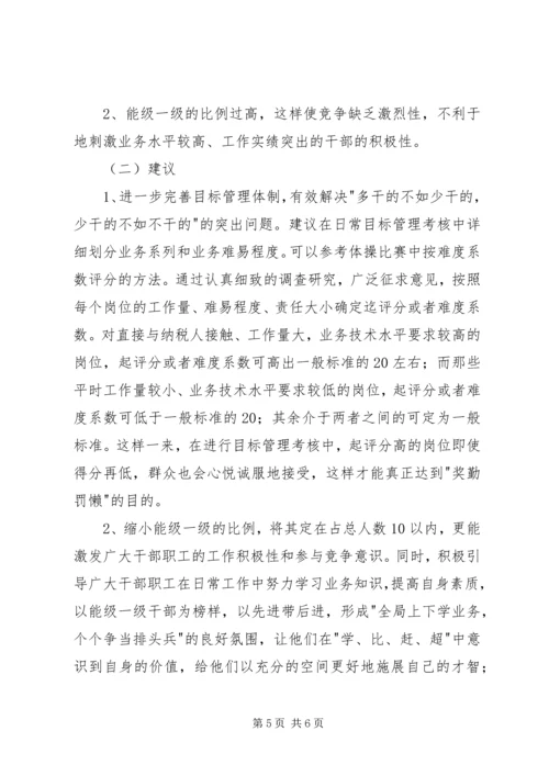 国税局关于实施能级管理情况的调研报告 (4).docx