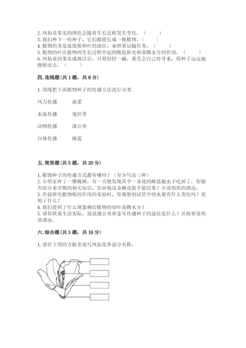 科学四年级下册第一单元植物的生长变化测试卷【满分必刷】.docx