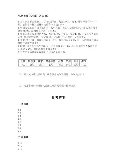 北师大版小学数学六年级下册期末检测试题带答案（实用）.docx