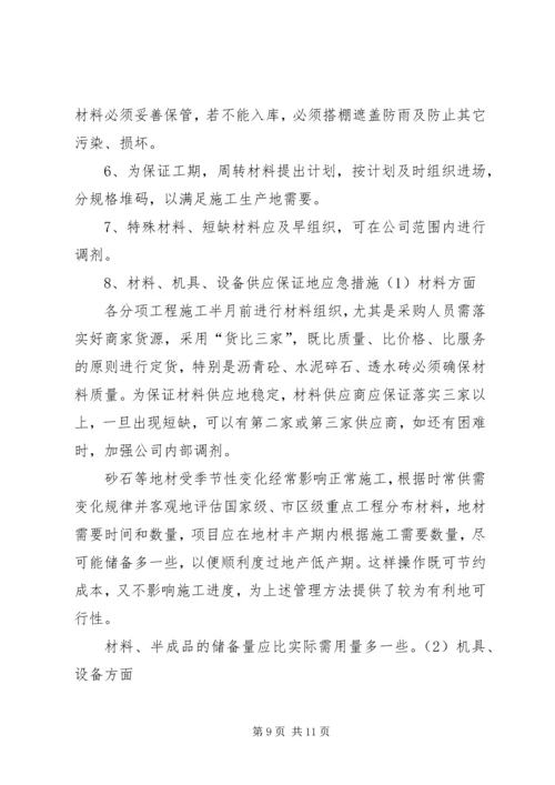 市政通用进度计划保证措施.docx
