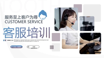 商务客服培训客服服务工作汇报PPT模板