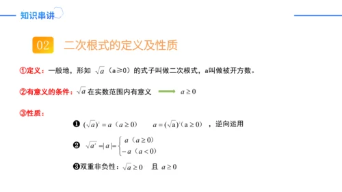 第16章二次根式复盘提升  单元复习课件（共31张PPT）