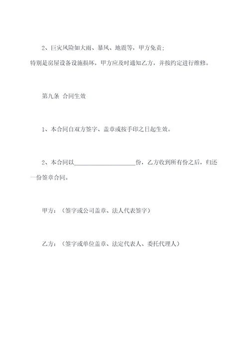 房屋出租带楼梯合同模板