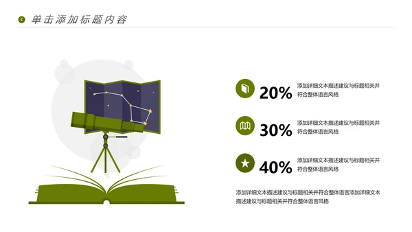 读书阅读教育设计教学公开课动态PPT模板