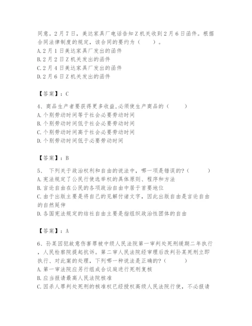 2024年国家电网招聘之法学类题库含答案【模拟题】.docx