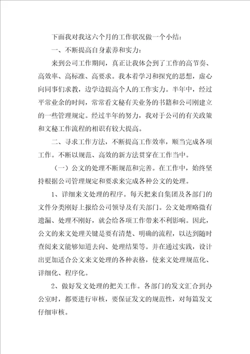 公司行政后勤工作总结