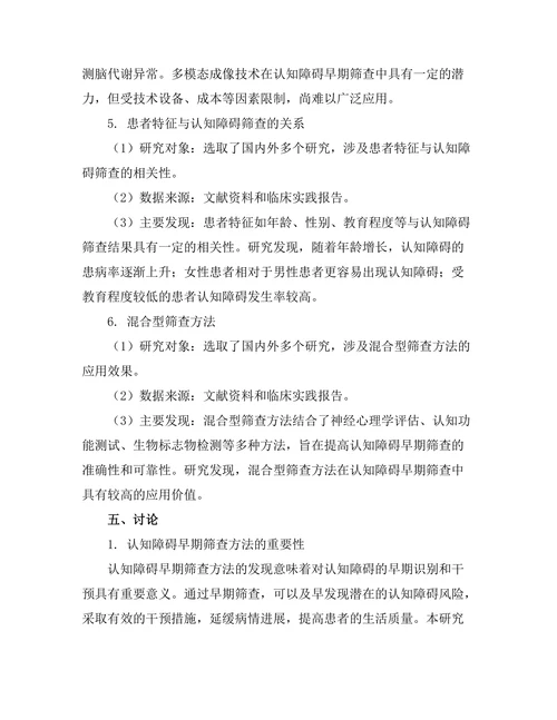 老年人认知障碍的早期筛查方法