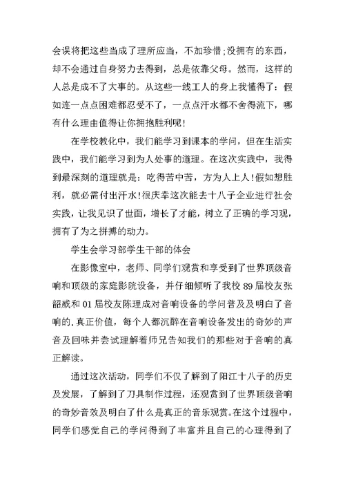 大学生社会实践报告最新范文5篇