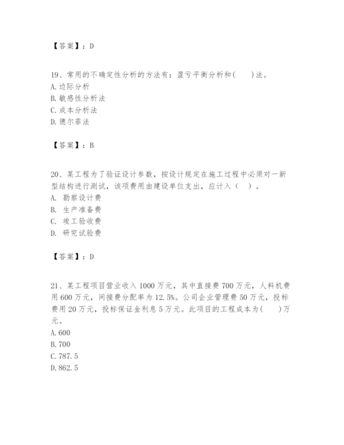 2024年一级建造师之一建建设工程经济题库（真题汇编）.docx