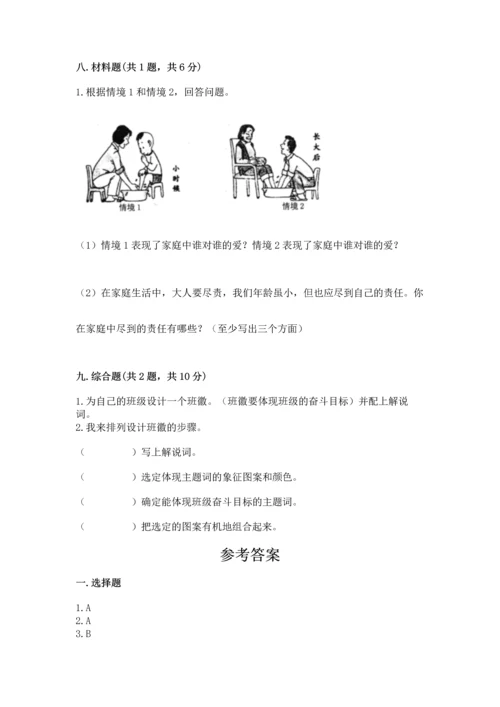 部编版四年级上册道德与法治期中测试卷附完整答案（名师系列）.docx