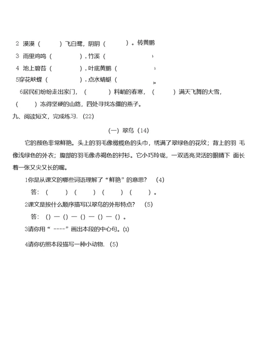 三年级第二单元测试