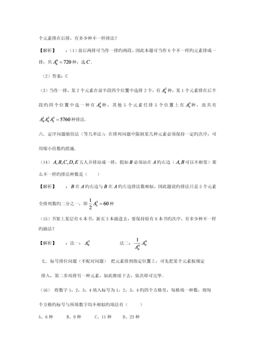 2023年高中数学排列组合及二项式定理知识点和练习.docx