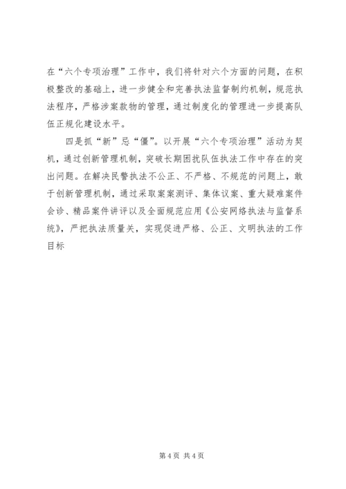 学习五个专项治理的心得体会 (4).docx