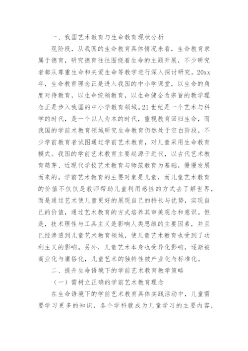 艺术科研论文.docx